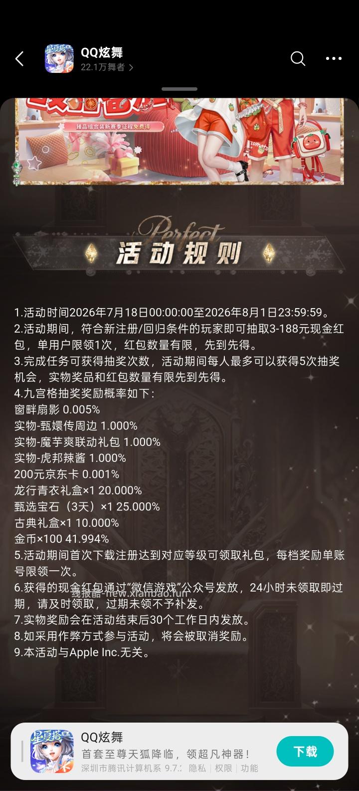 【实物专区】QQ炫舞完成任务抽实物 - 线报酷 【实物专区】QQ炫舞完成任务抽实物 - 线报酷