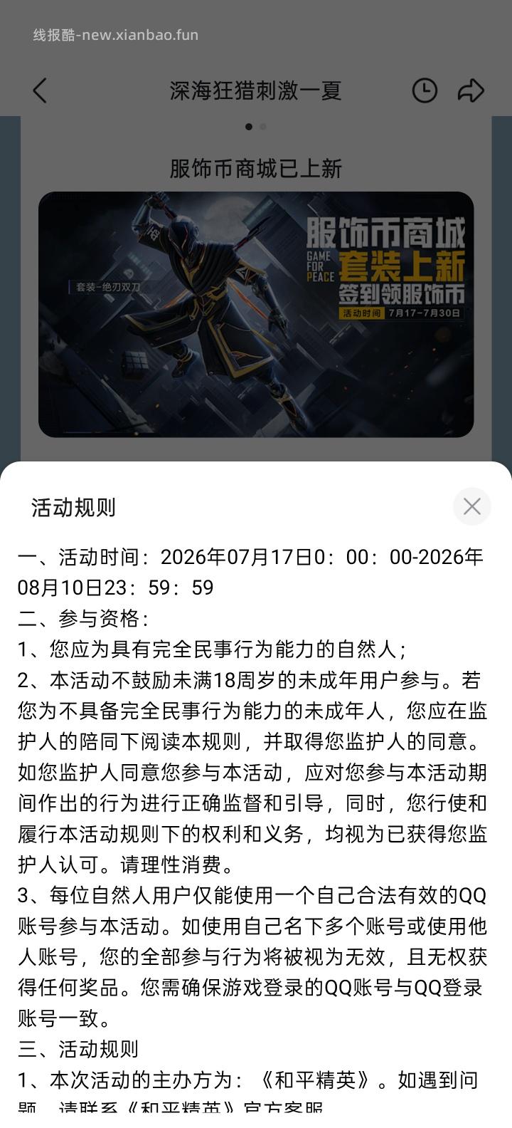 和平精英完成任务抽Q币 - 线报酷 和平精英完成任务抽Q币 - 线报酷
