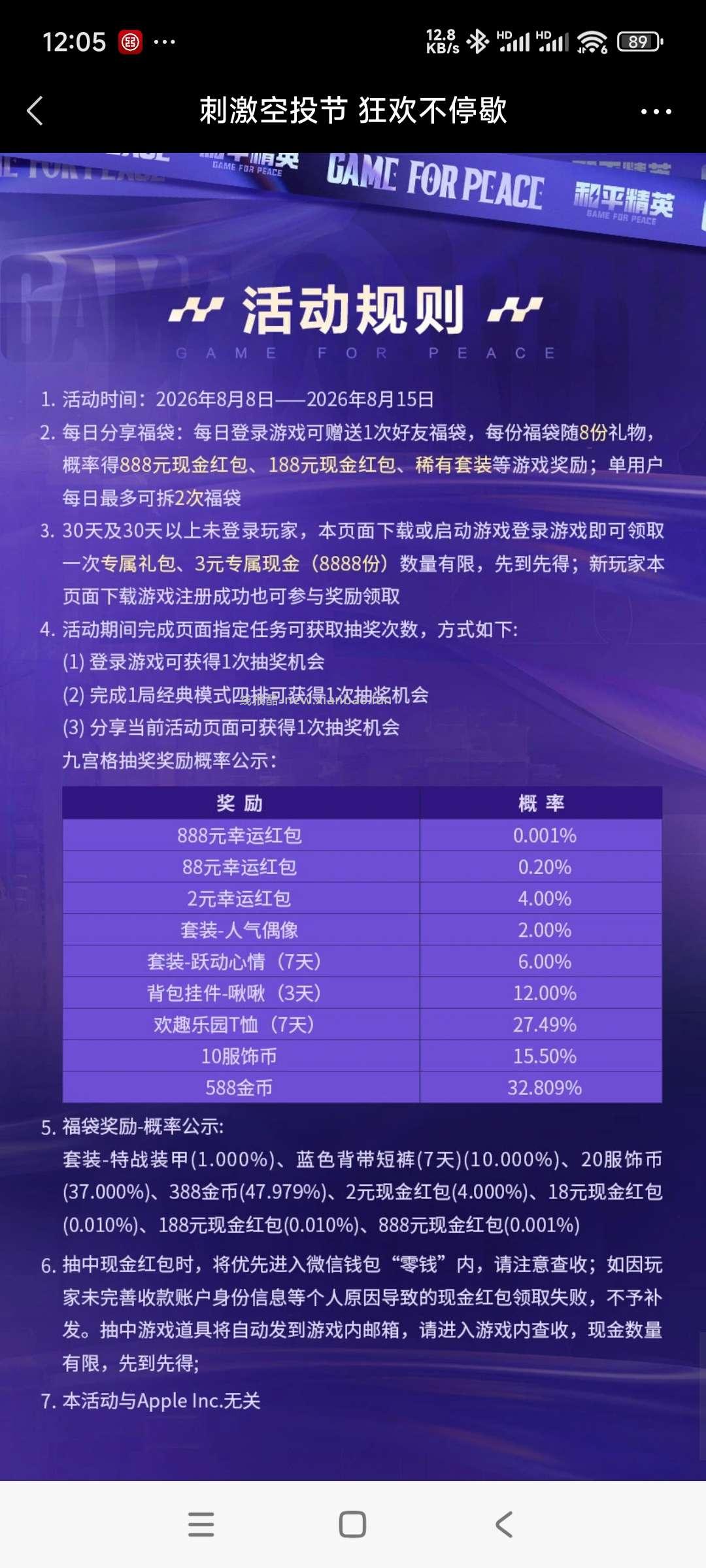 和平精英回归领奖 - 线报酷 和平精英回归领奖 - 线报酷