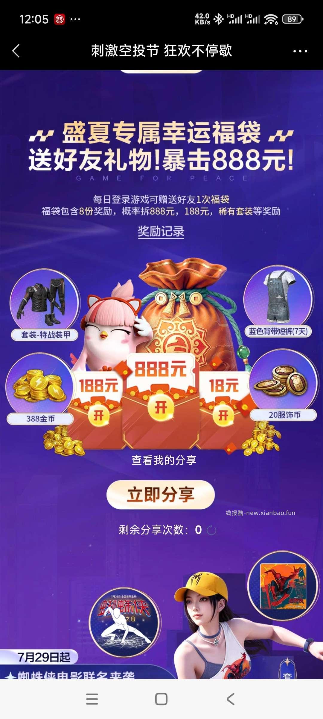和平精英回归领奖 - 线报酷 和平精英回归领奖 - 线报酷