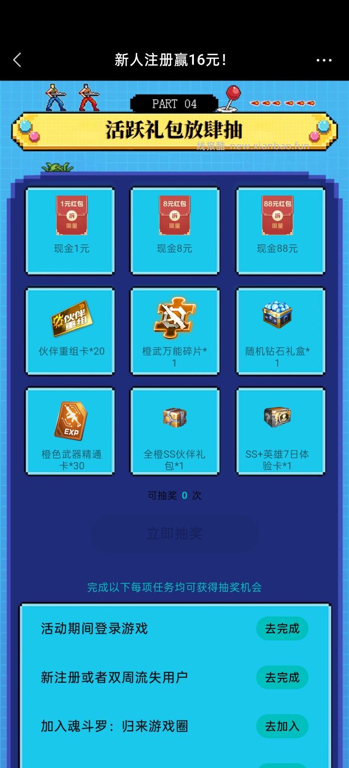斗罗归来手游完成任务抽红包 - 线报酷 斗罗归来手游完成任务抽红包 - 线报酷