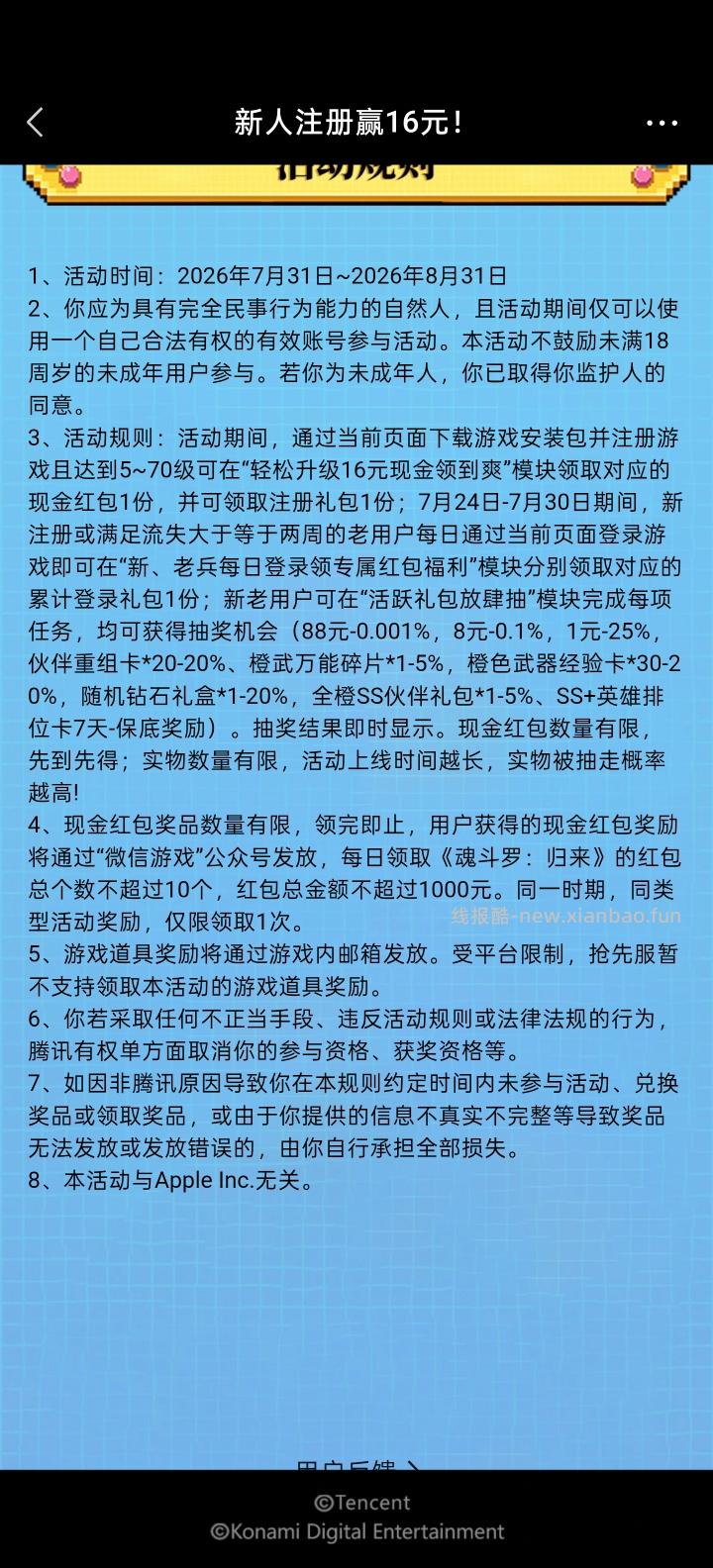斗罗归来手游完成任务抽红包 - 线报酷 斗罗归来手游完成任务抽红包 - 线报酷