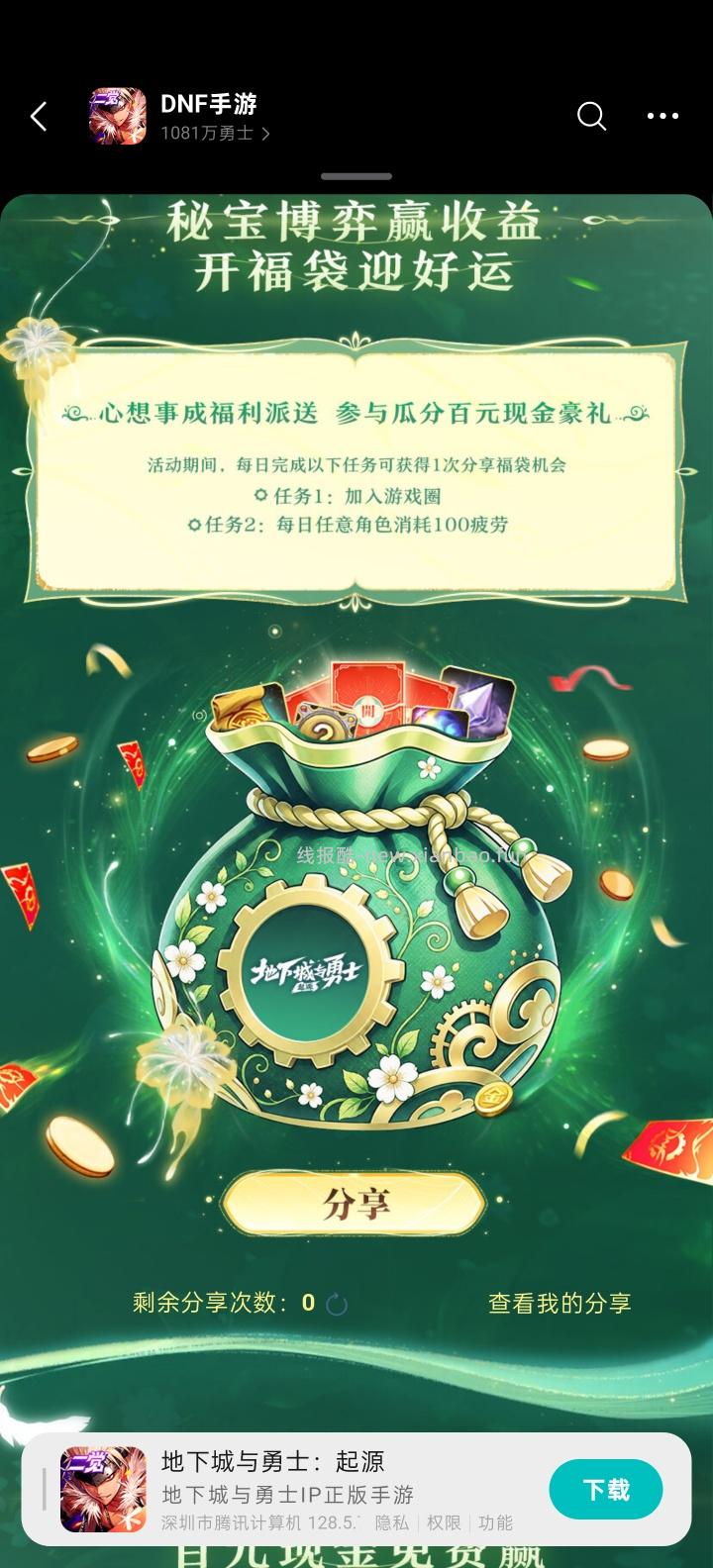 DNF手游完成任务抽红包 - 线报酷 DNF手游完成任务抽红包 - 线报酷