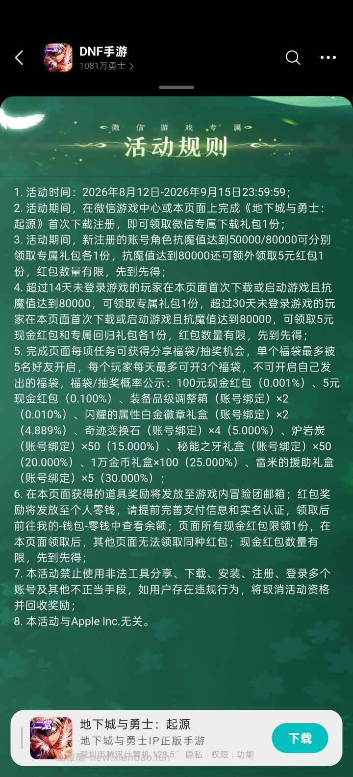 DNF手游完成任务抽红包 - 线报酷 DNF手游完成任务抽红包 - 线报酷