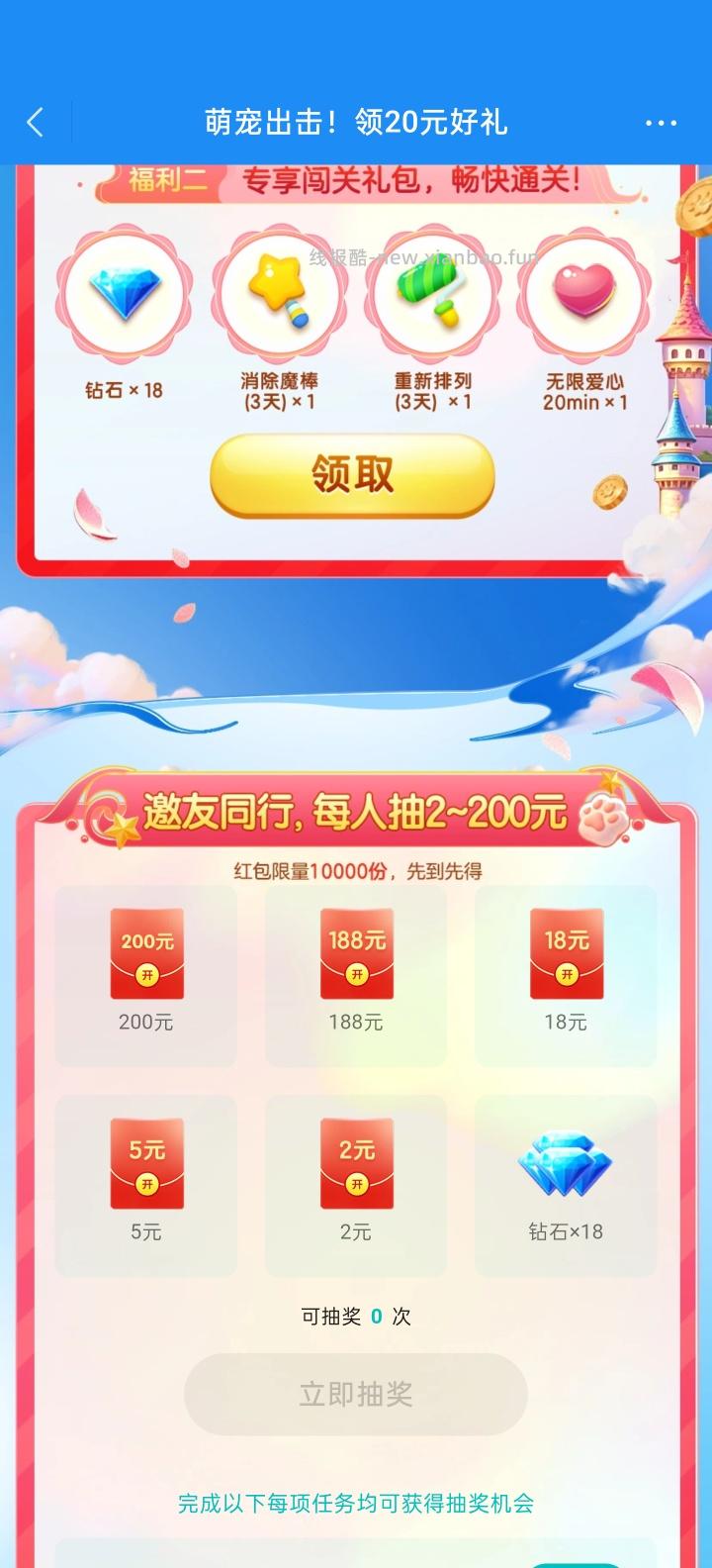 天天爱消除完成任务抽红包 - 线报酷 天天爱消除完成任务抽红包 - 线报酷