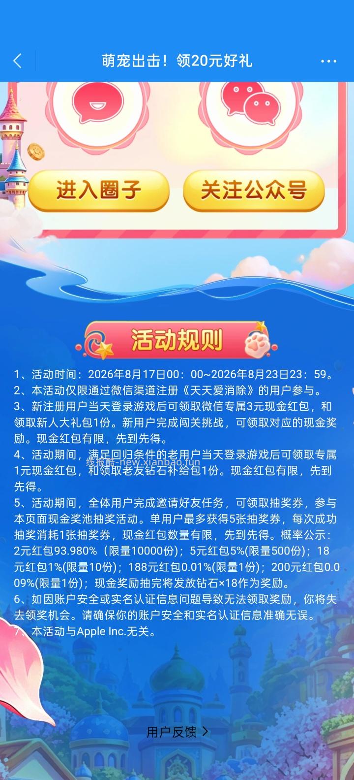 天天爱消除完成任务抽红包 - 线报酷 天天爱消除完成任务抽红包 - 线报酷