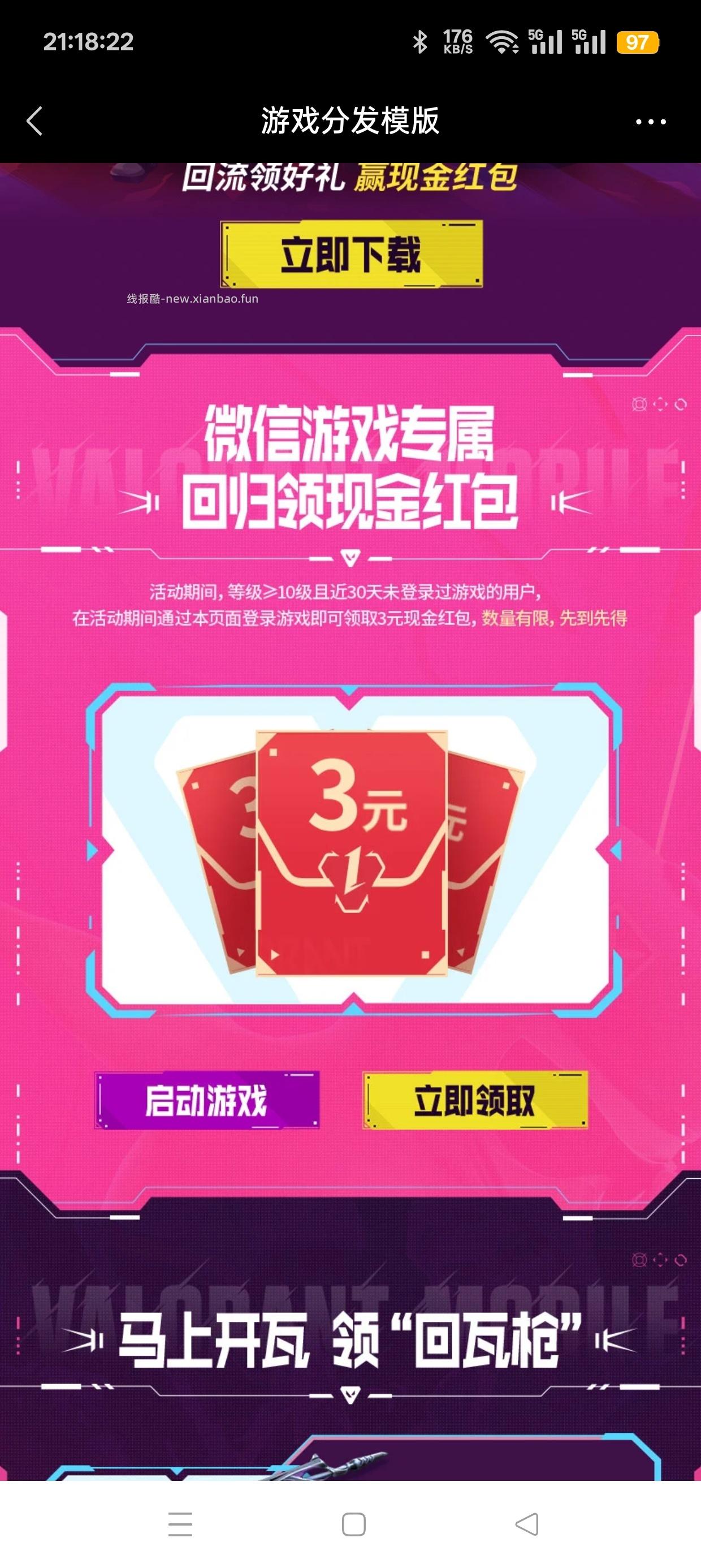 无畏契约回归抽红包 - 线报酷 无畏契约回归抽红包 - 线报酷