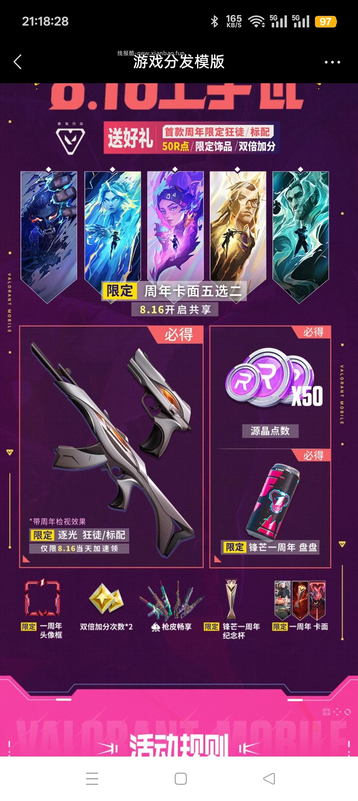 无畏契约回归抽红包 - 线报酷 无畏契约回归抽红包 - 线报酷