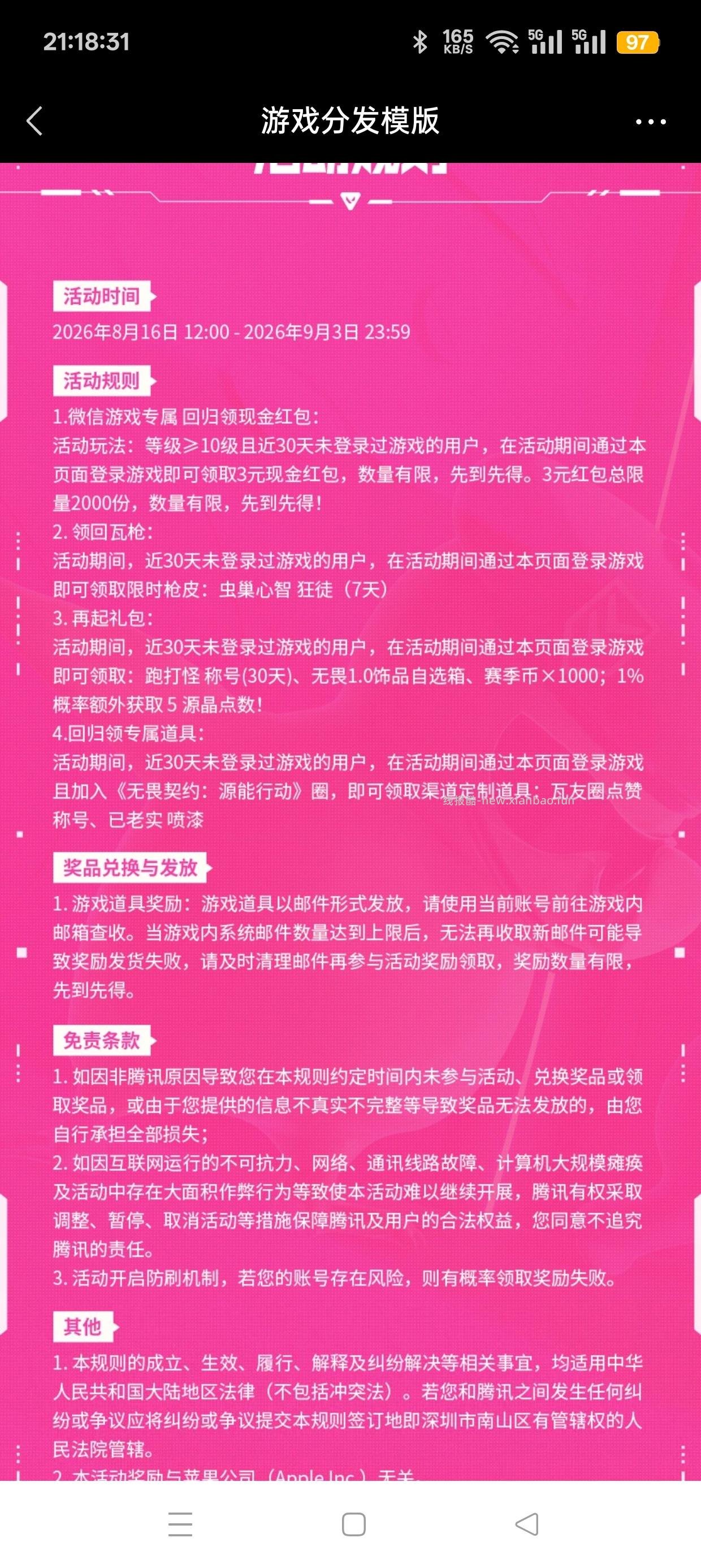 无畏契约回归抽红包 - 线报酷 无畏契约回归抽红包 - 线报酷