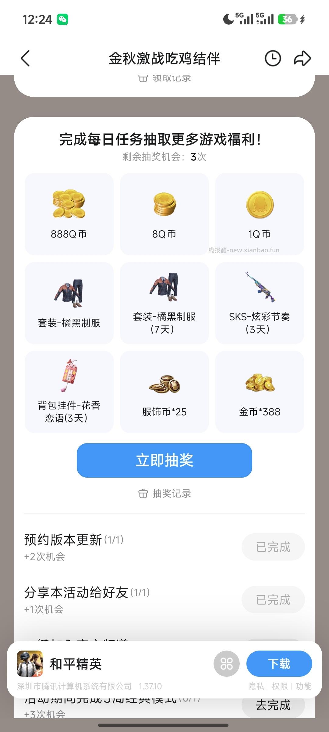 和平精英预约新版本抽奖 - 线报酷 和平精英预约新版本抽奖 - 线报酷