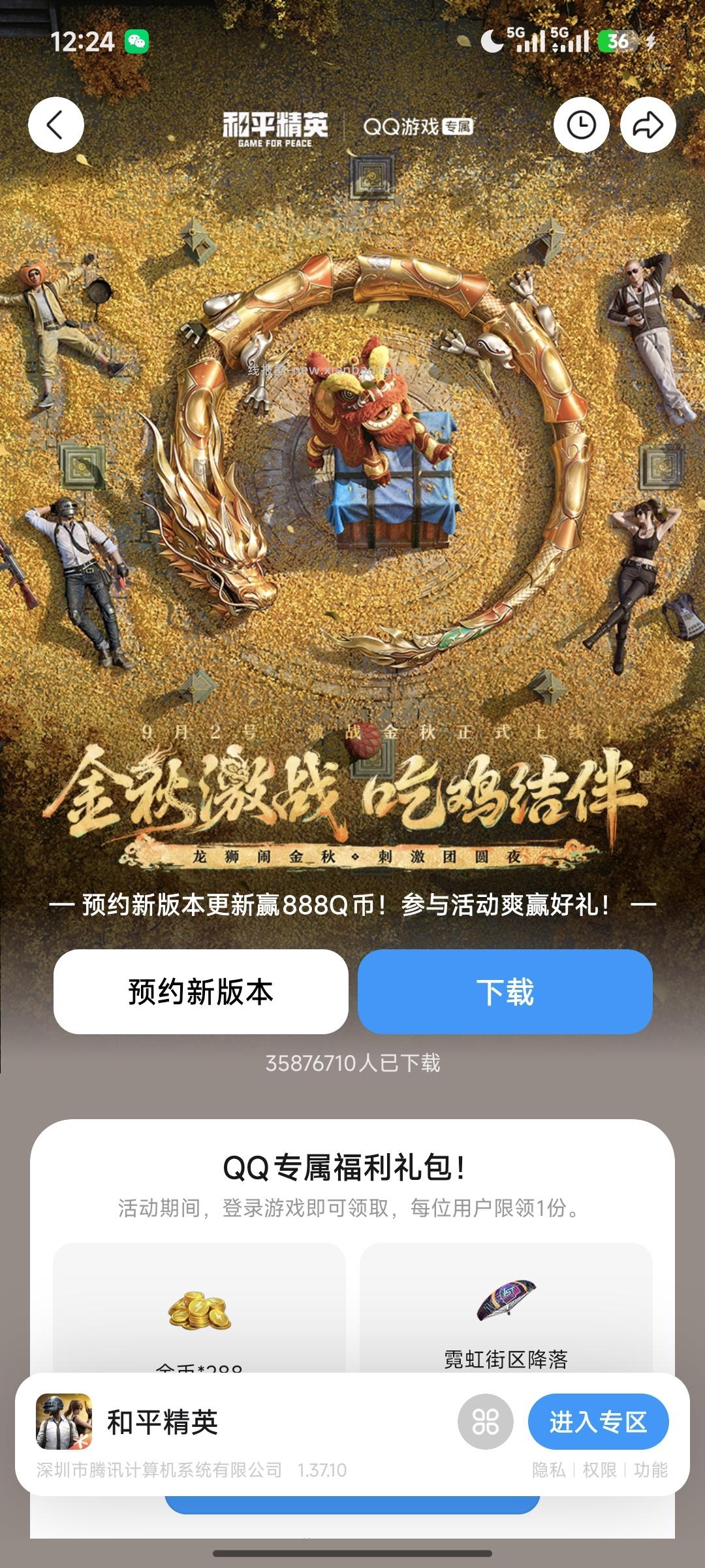 和平精英预约新版本抽奖 - 线报酷 和平精英预约新版本抽奖 - 线报酷