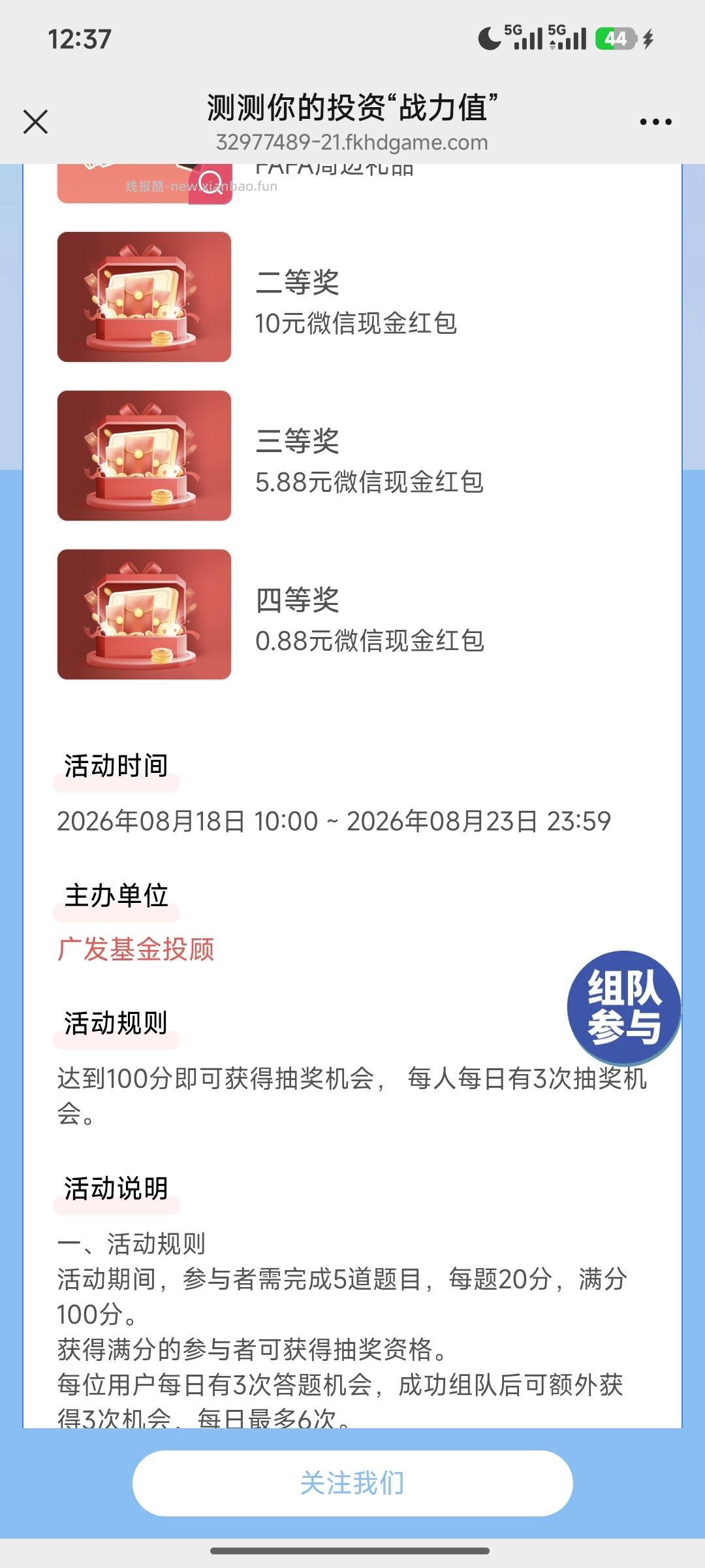 广发基金答题抽奖 - 线报酷 广发基金答题抽奖 - 线报酷