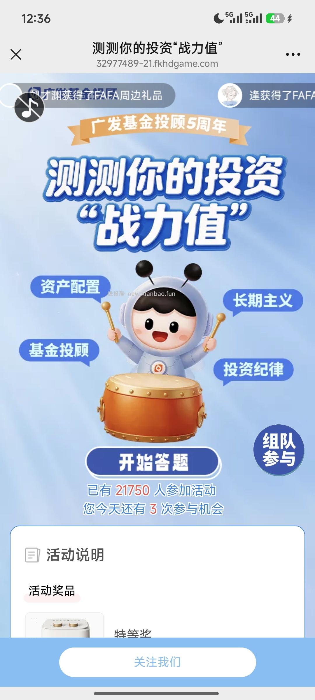 广发基金答题抽奖 - 线报酷 广发基金答题抽奖 - 线报酷