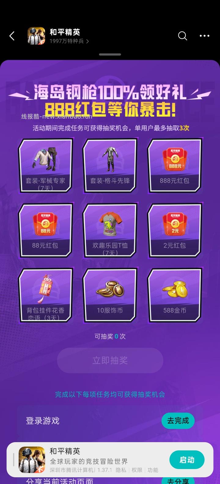 和平精英完成任务抽红包 - 线报酷 和平精英完成任务抽红包 - 线报酷
