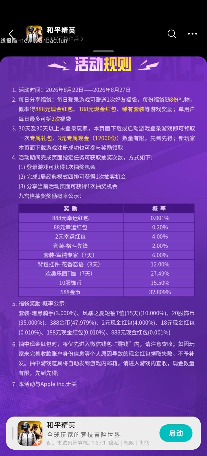和平精英完成任务抽红包 - 线报酷 和平精英完成任务抽红包 - 线报酷