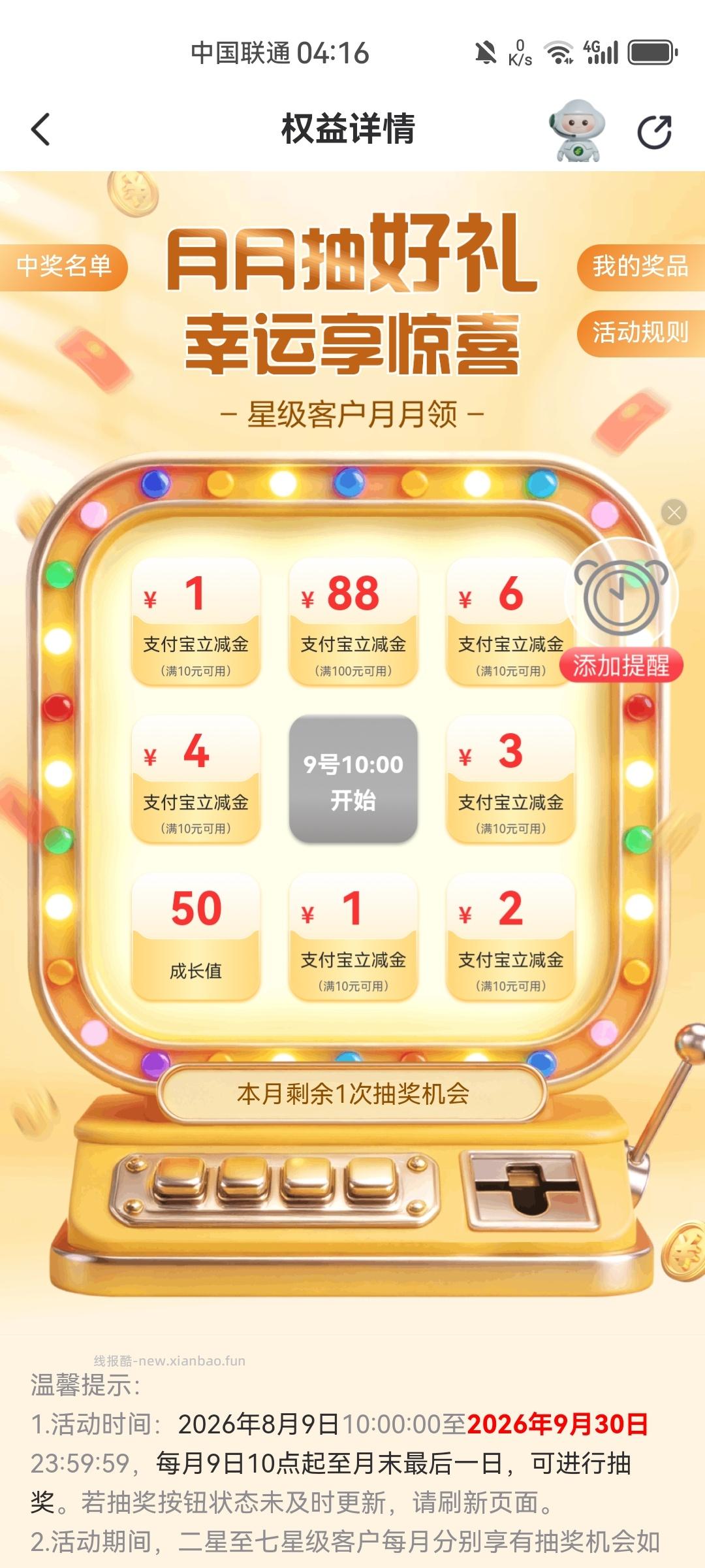 邮储9月份红包提现金 - 线报酷 邮储9月份红包提现金 - 线报酷