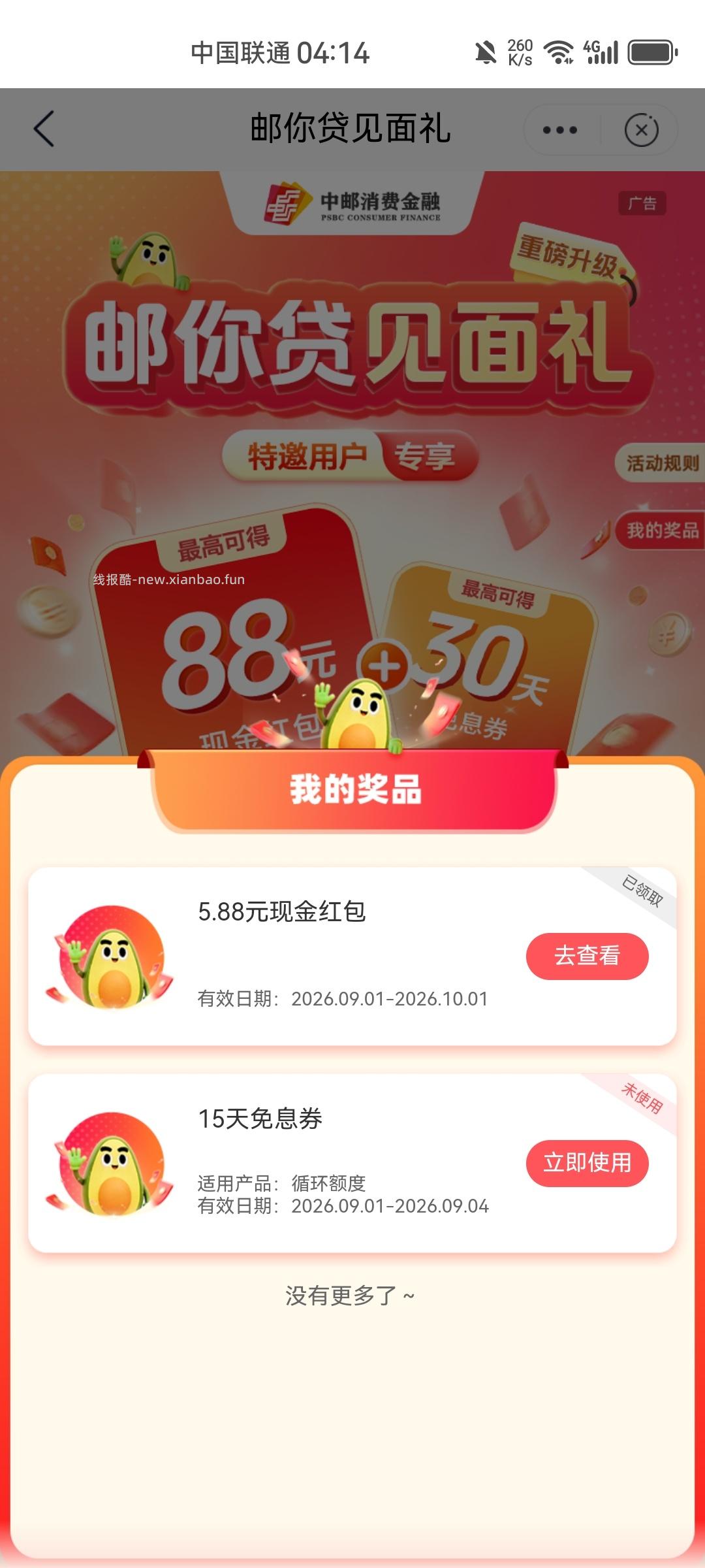 邮储9月份红包提现金 - 线报酷 邮储9月份红包提现金 - 线报酷