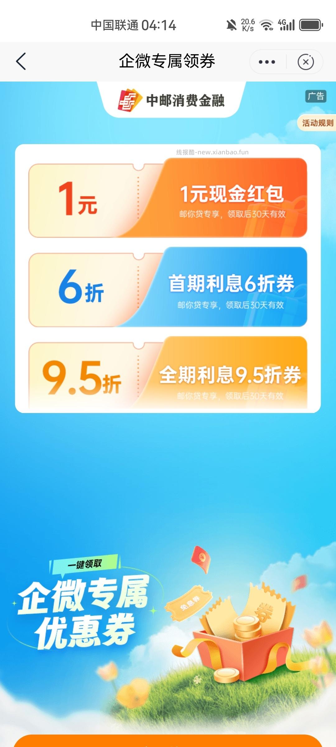 邮储9月份红包提现金 - 线报酷 邮储9月份红包提现金 - 线报酷
