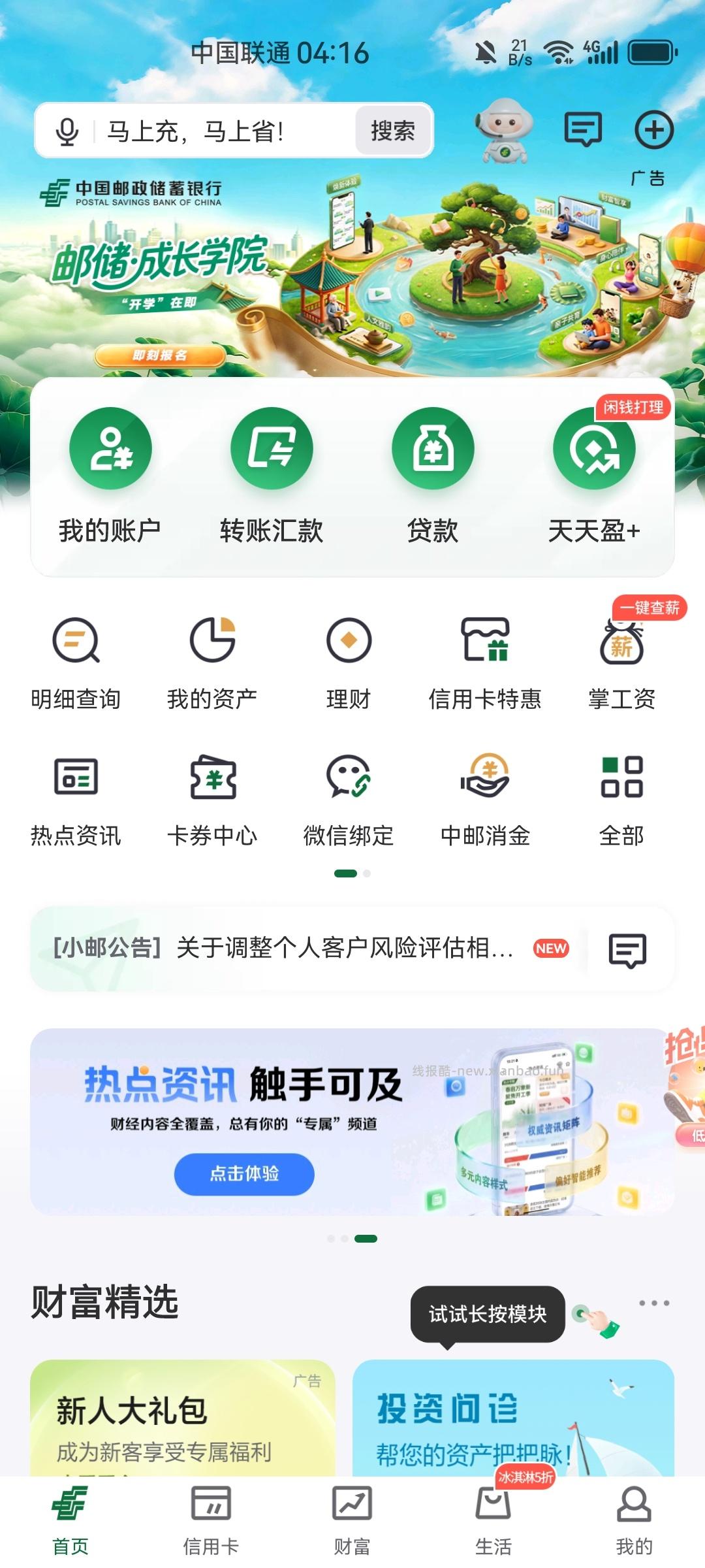 邮储9月份红包提现金 - 线报酷 邮储9月份红包提现金 - 线报酷