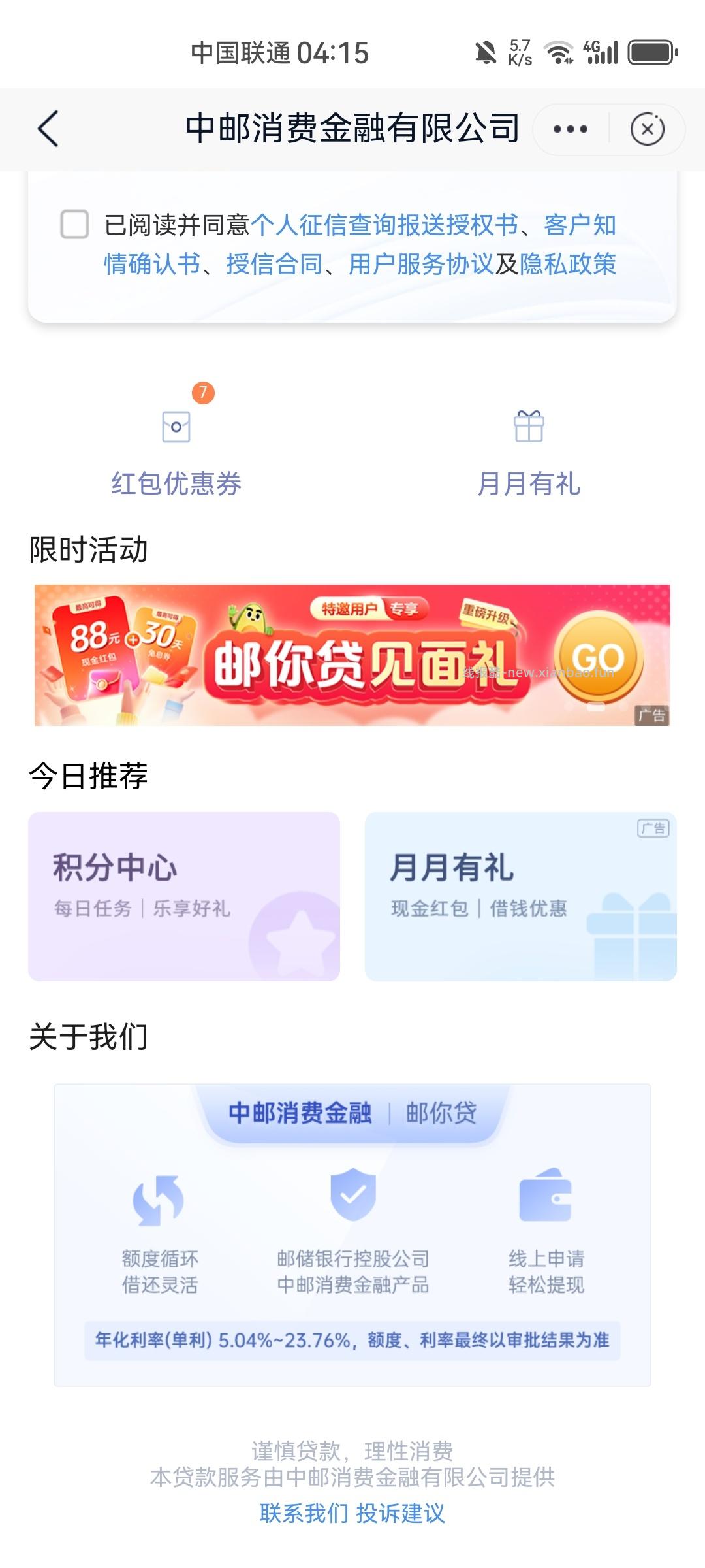 邮储9月份红包提现金 - 线报酷 邮储9月份红包提现金 - 线报酷