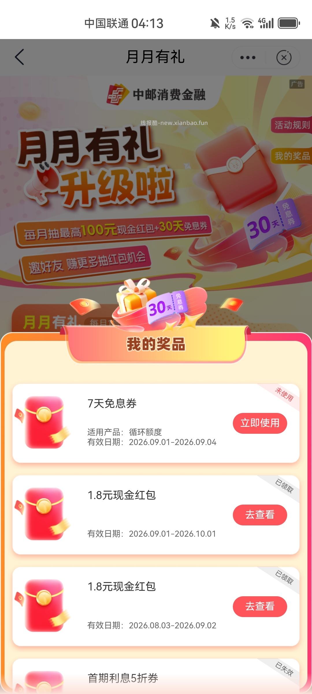 邮储9月份红包提现金 - 线报酷 邮储9月份红包提现金 - 线报酷