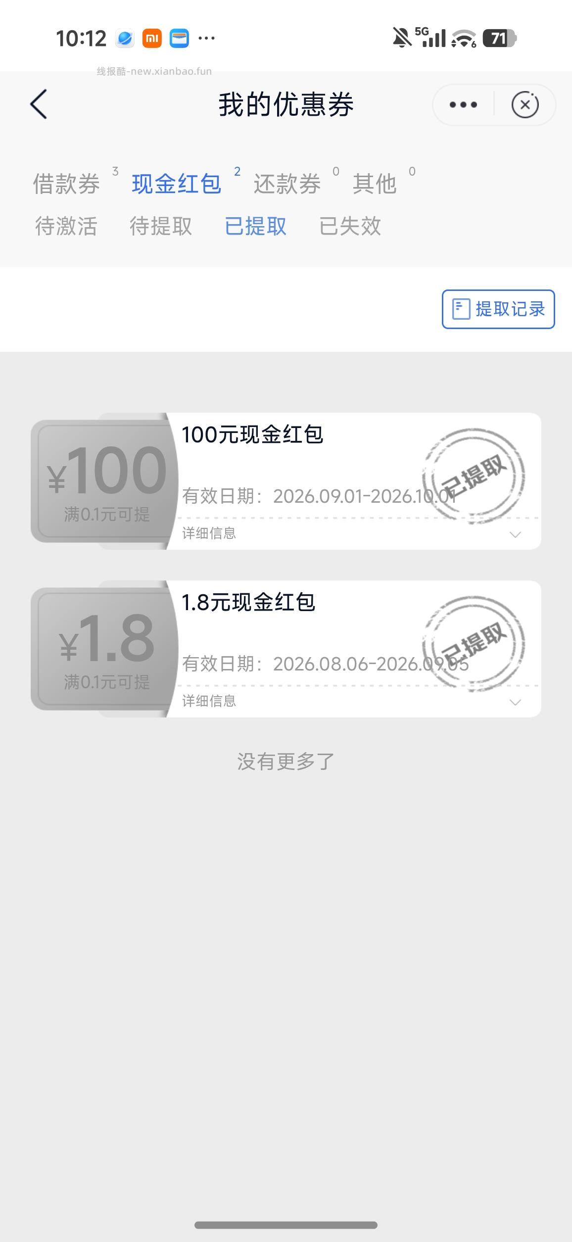 邮储9月份红包提现金 - 线报酷 邮储9月份红包提现金 - 线报酷