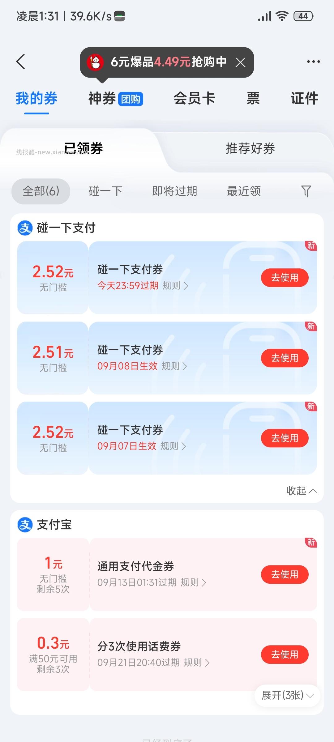 支付宝街球霸王 抽最高16.66元碰一下红包 - 线报酷 支付宝街球霸王 抽最高16.66元碰一下红包 - 线报酷