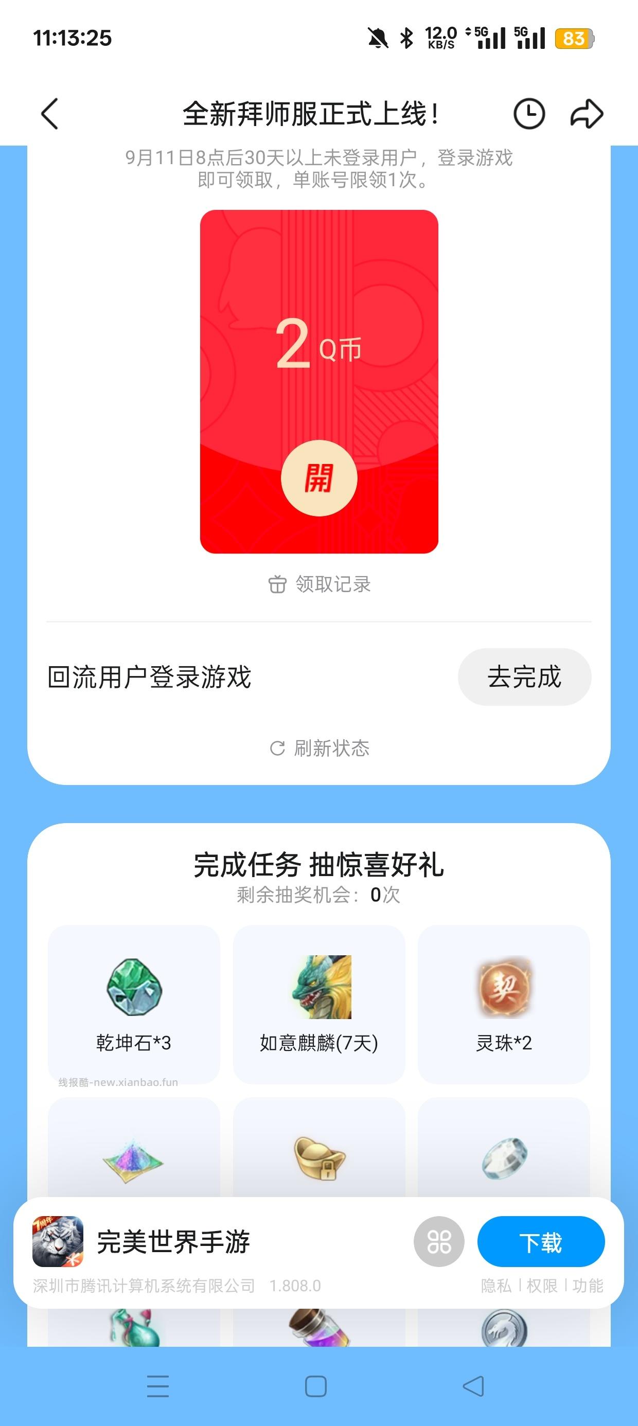 完美世界注册回归抽Q币 - 线报酷 完美世界注册回归抽Q币 - 线报酷