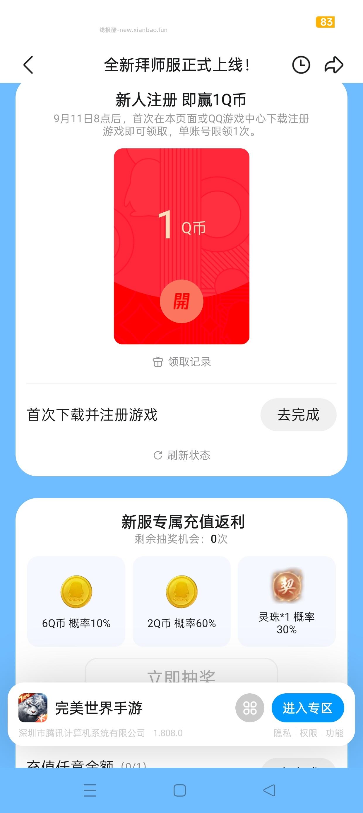 完美世界注册回归抽Q币 - 线报酷 完美世界注册回归抽Q币 - 线报酷
