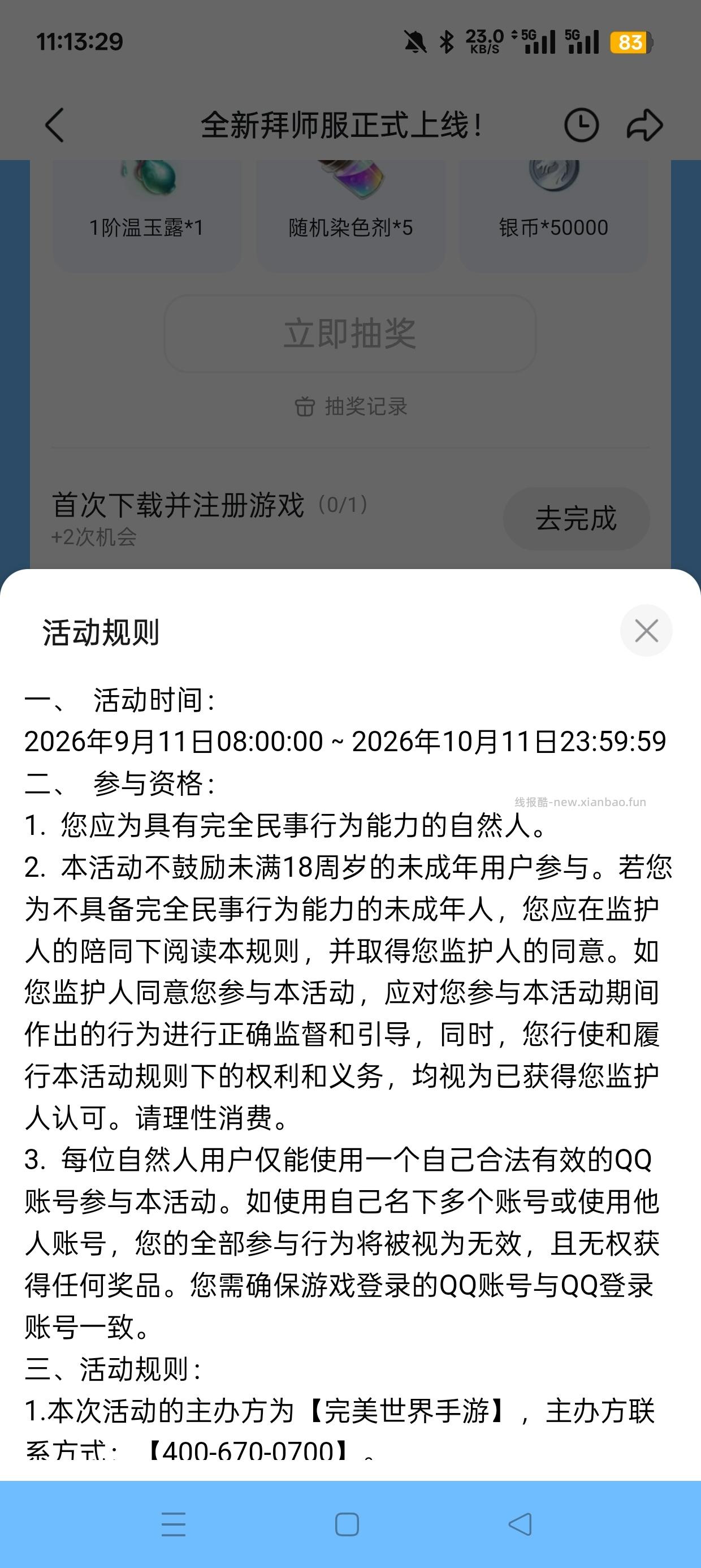 完美世界注册回归抽Q币 - 线报酷 完美世界注册回归抽Q币 - 线报酷