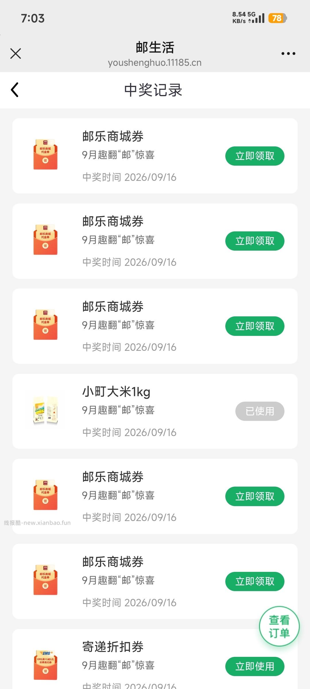 邮生活答题素讲 - 线报酷 邮生活答题素讲 - 线报酷