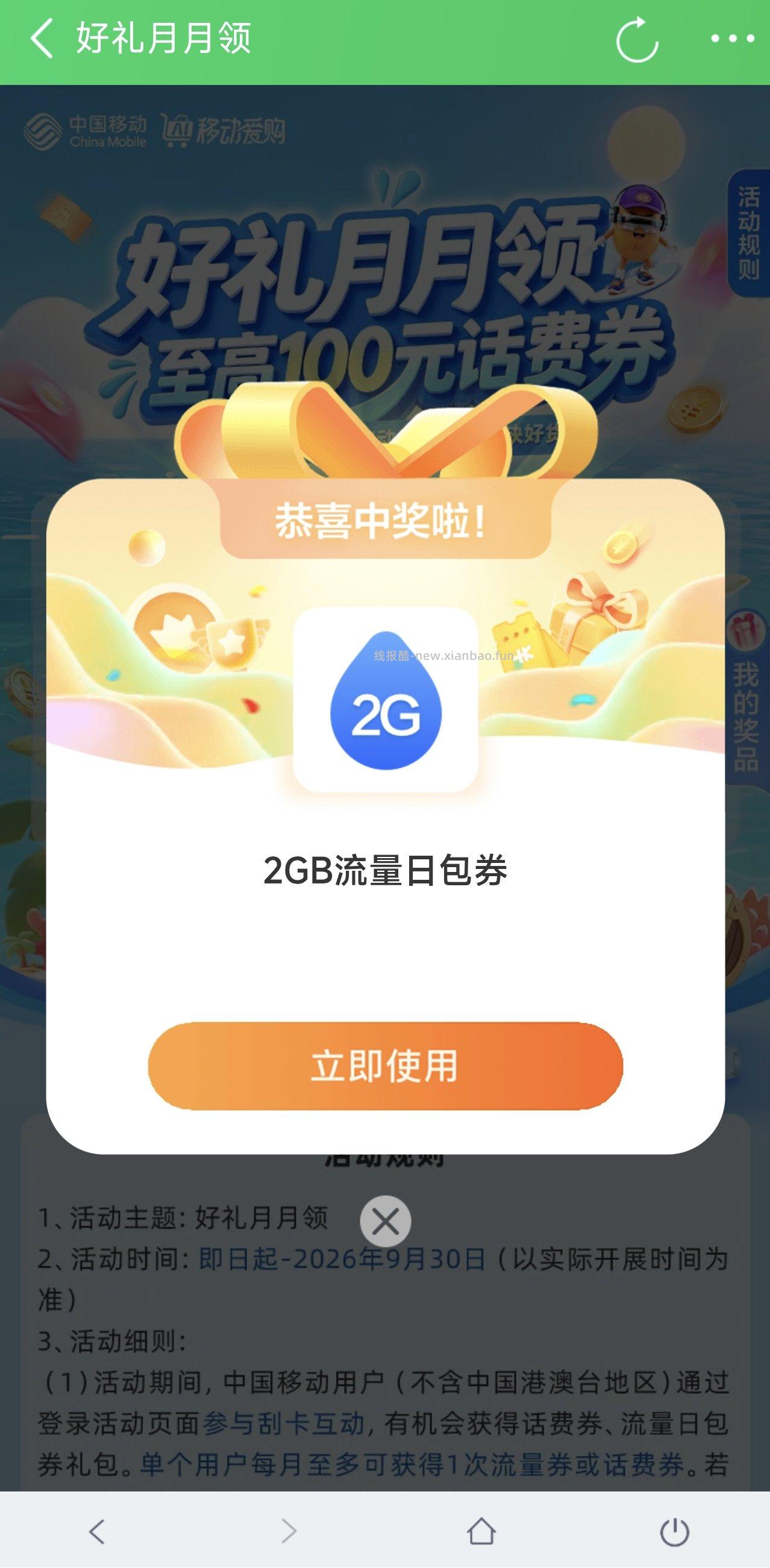 中国移动9月抽流量/话费 - 线报酷 中国移动9月抽流量/话费 - 线报酷