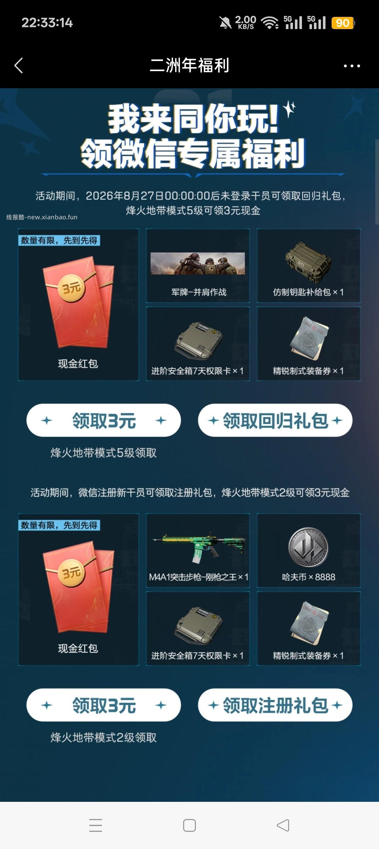 三角洲注册回归抽红包 - 线报酷 三角洲注册回归抽红包 - 线报酷
