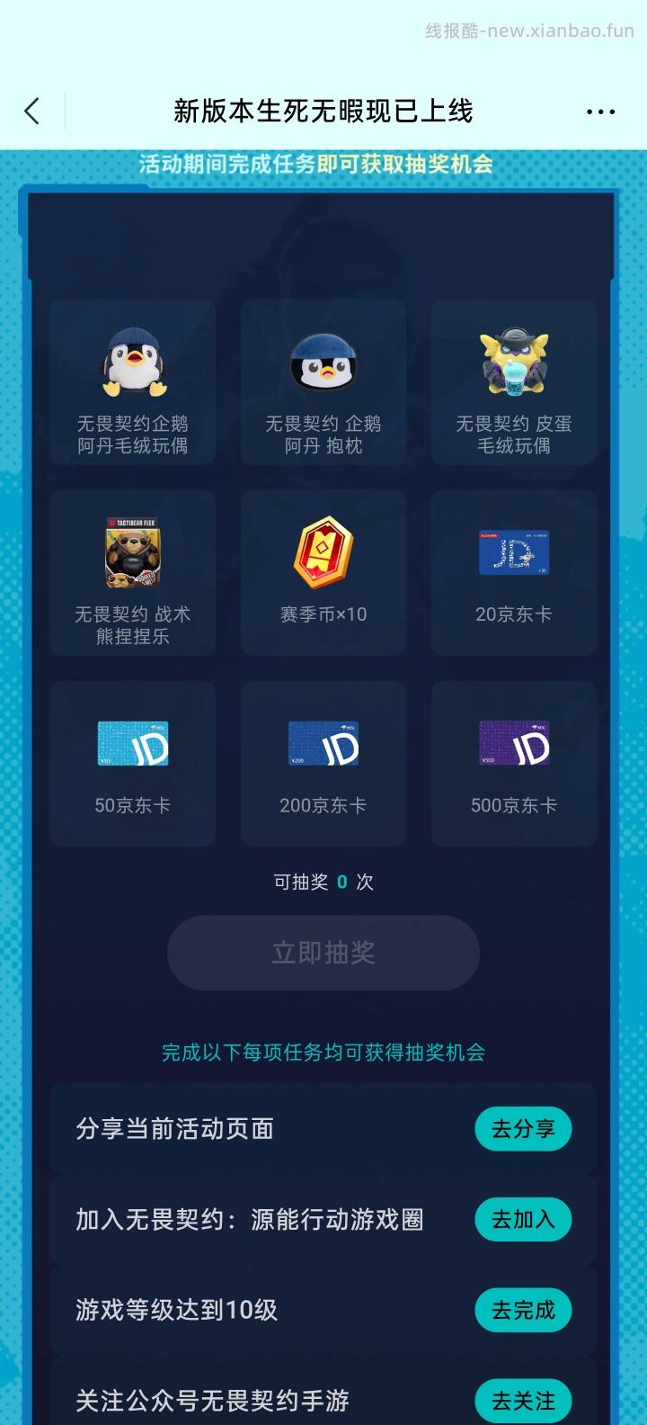 【实物专区】无畏契约完成任务抽实物 - 线报酷 【实物专区】无畏契约完成任务抽实物 - 线报酷
