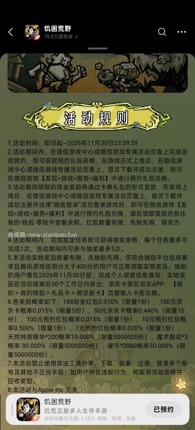 饥困荒野完成任务抽红包 - 线报酷 饥困荒野完成任务抽红包 - 线报酷