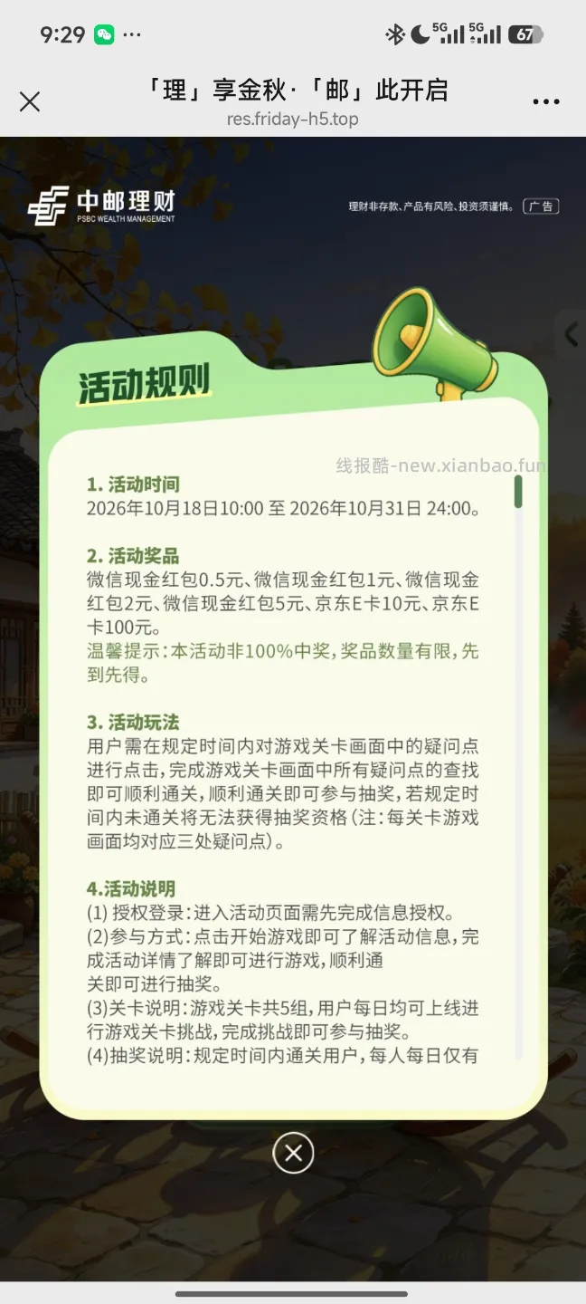 中邮理财抽奖 - 线报酷 中邮理财抽奖 - 线报酷