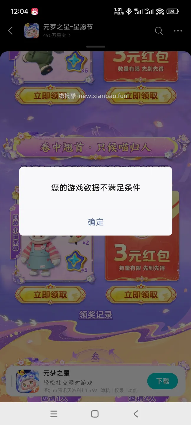 元梦回归领奖 - 线报酷 元梦回归领奖 - 线报酷