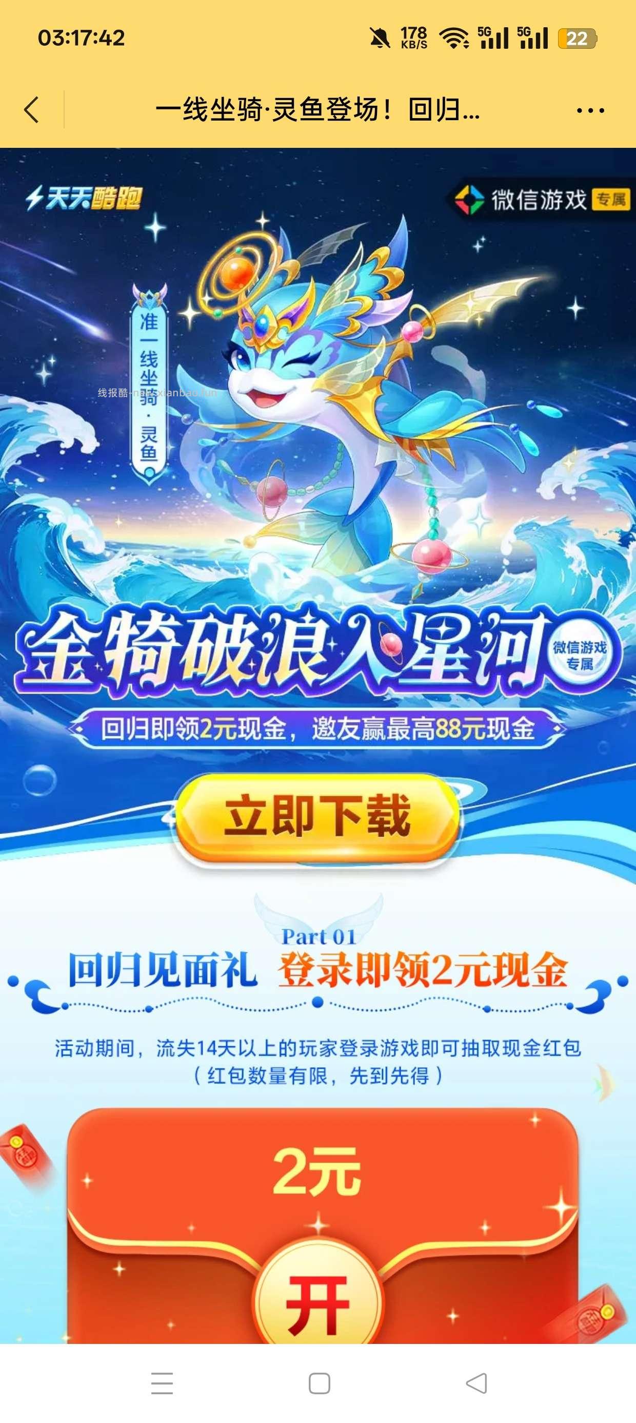 天天酷跑回归抽红包 - 线报酷 天天酷跑回归抽红包 - 线报酷