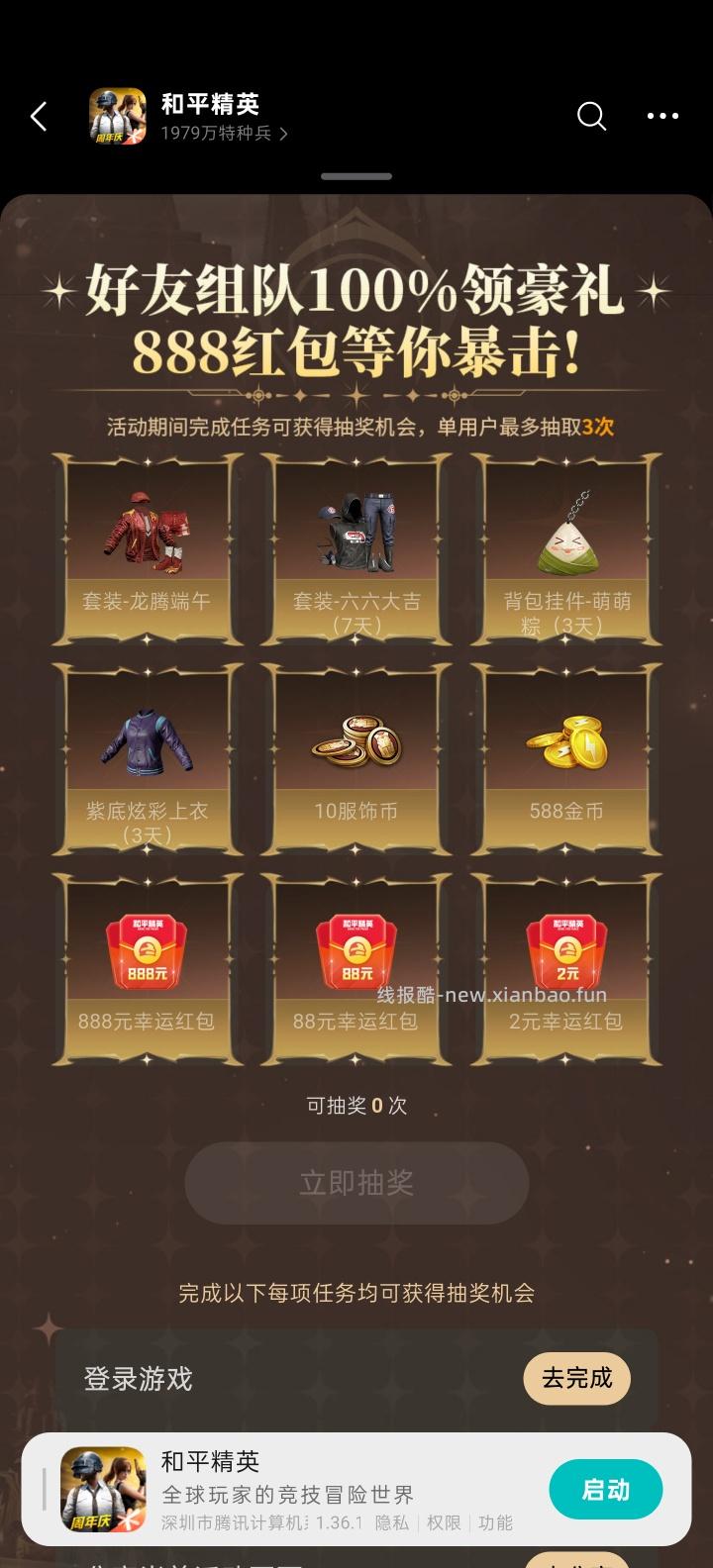 和平精英完成任务抽红包 - 线报酷 和平精英完成任务抽红包 - 线报酷