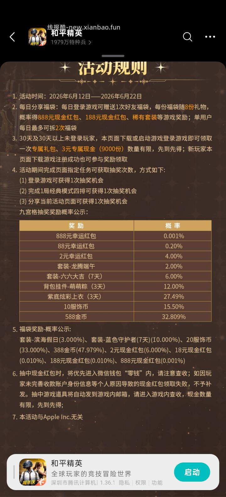 和平精英完成任务抽红包 - 线报酷 和平精英完成任务抽红包 - 线报酷