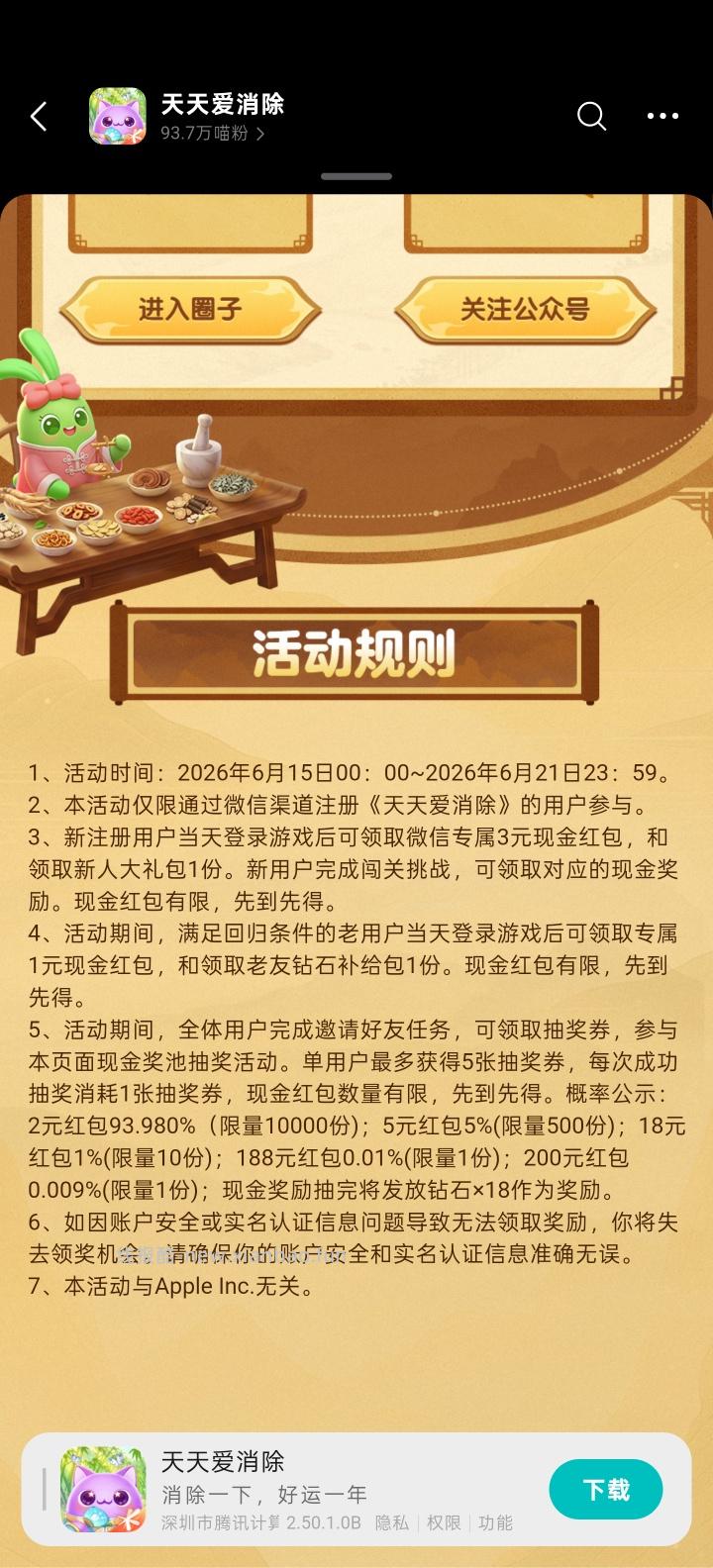 天天爱消除回归领红包 - 线报酷 天天爱消除回归领红包 - 线报酷
