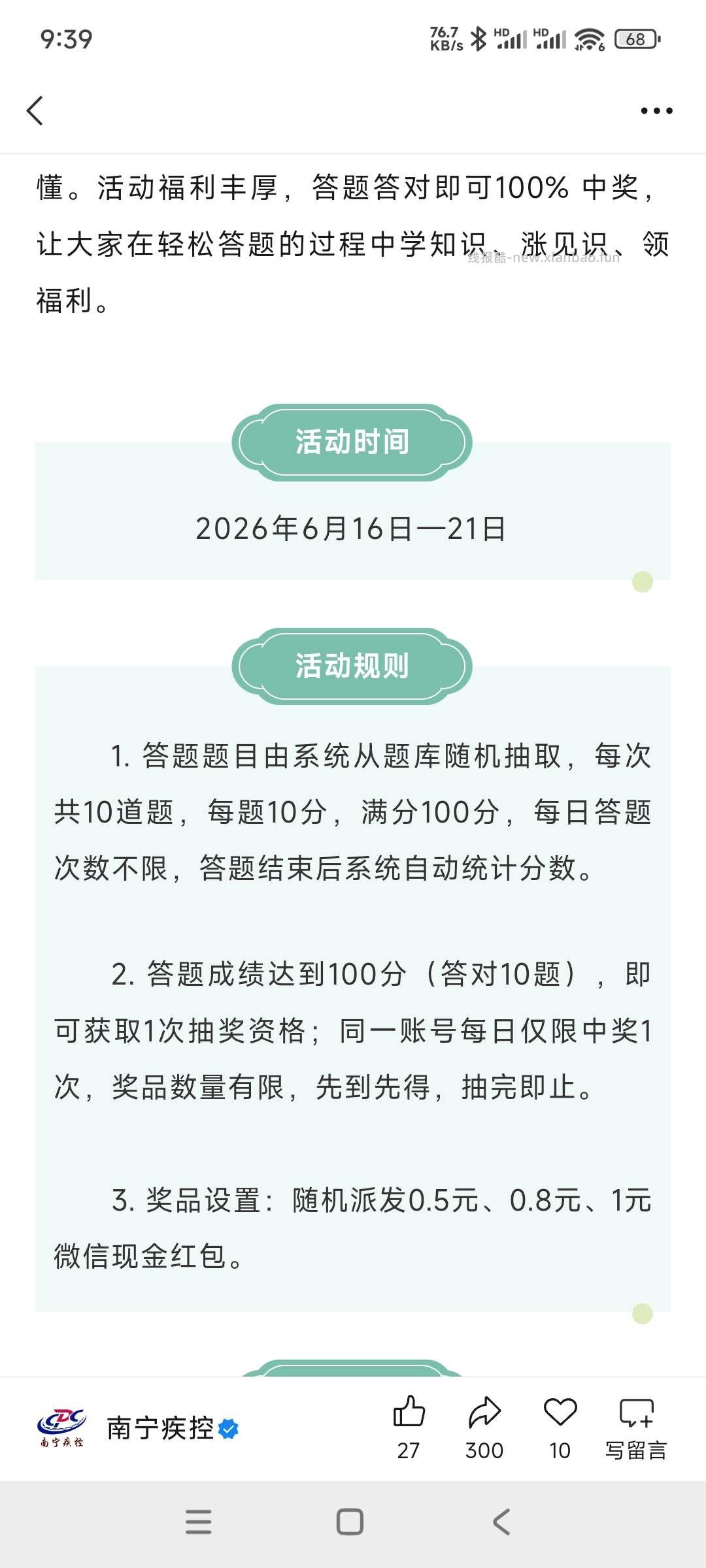 健康答题抽奖 - 线报酷 健康答题抽奖 - 线报酷