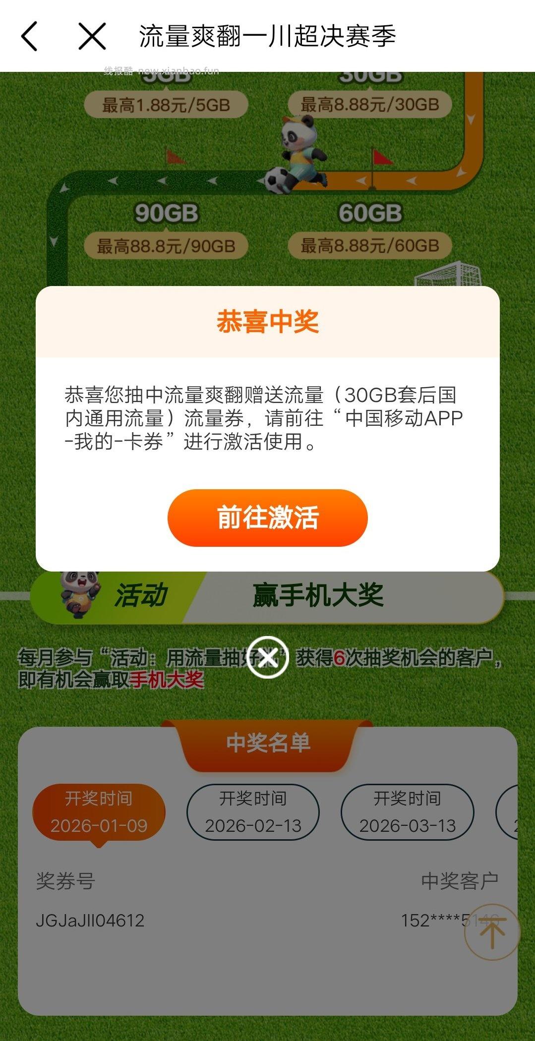中国移动6月抽流量/话费 - 线报酷 中国移动6月抽流量/话费 - 线报酷