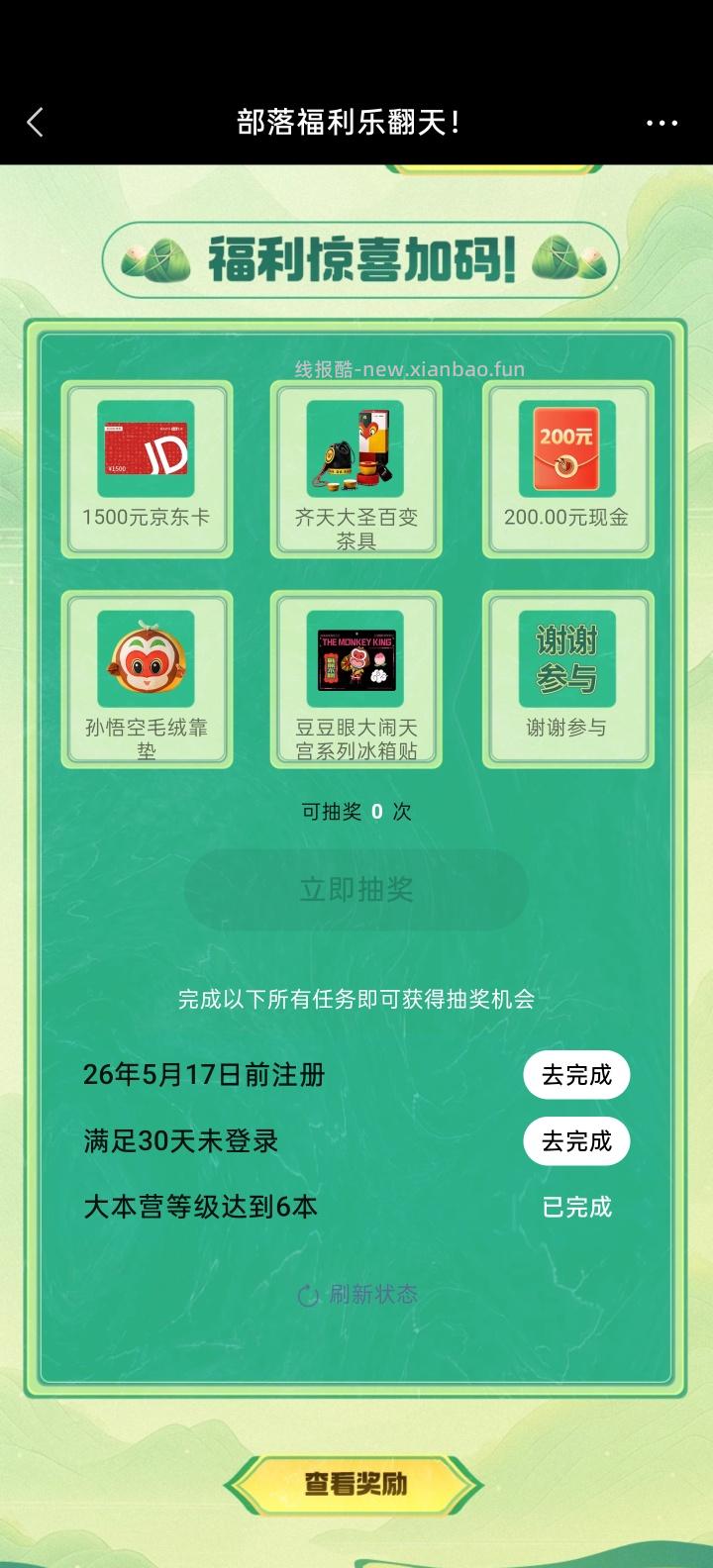 【实物专区】部落冲突完成任务抽实物 - 线报酷 【实物专区】部落冲突完成任务抽实物 - 线报酷