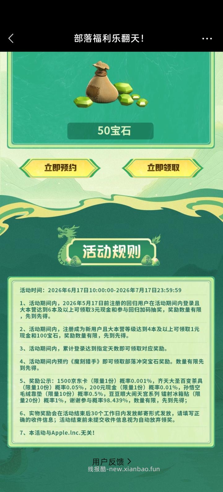 【实物专区】部落冲突完成任务抽实物 - 线报酷 【实物专区】部落冲突完成任务抽实物 - 线报酷