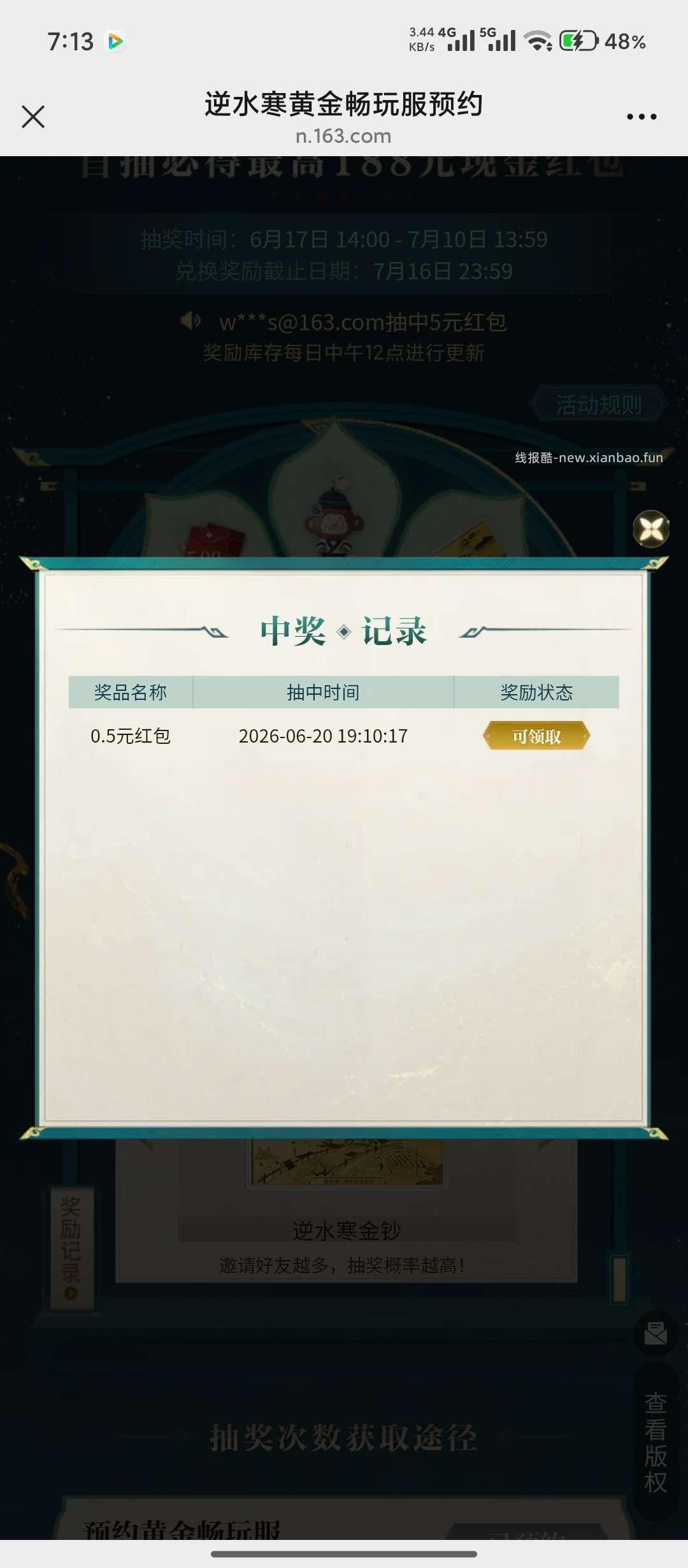 逆水寒做任务抽奖 - 线报酷 逆水寒做任务抽奖 - 线报酷