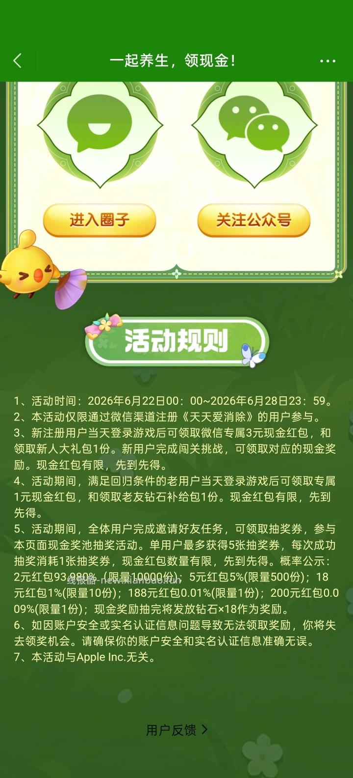 天天爱消除回归领红包 - 线报酷 天天爱消除回归领红包 - 线报酷
