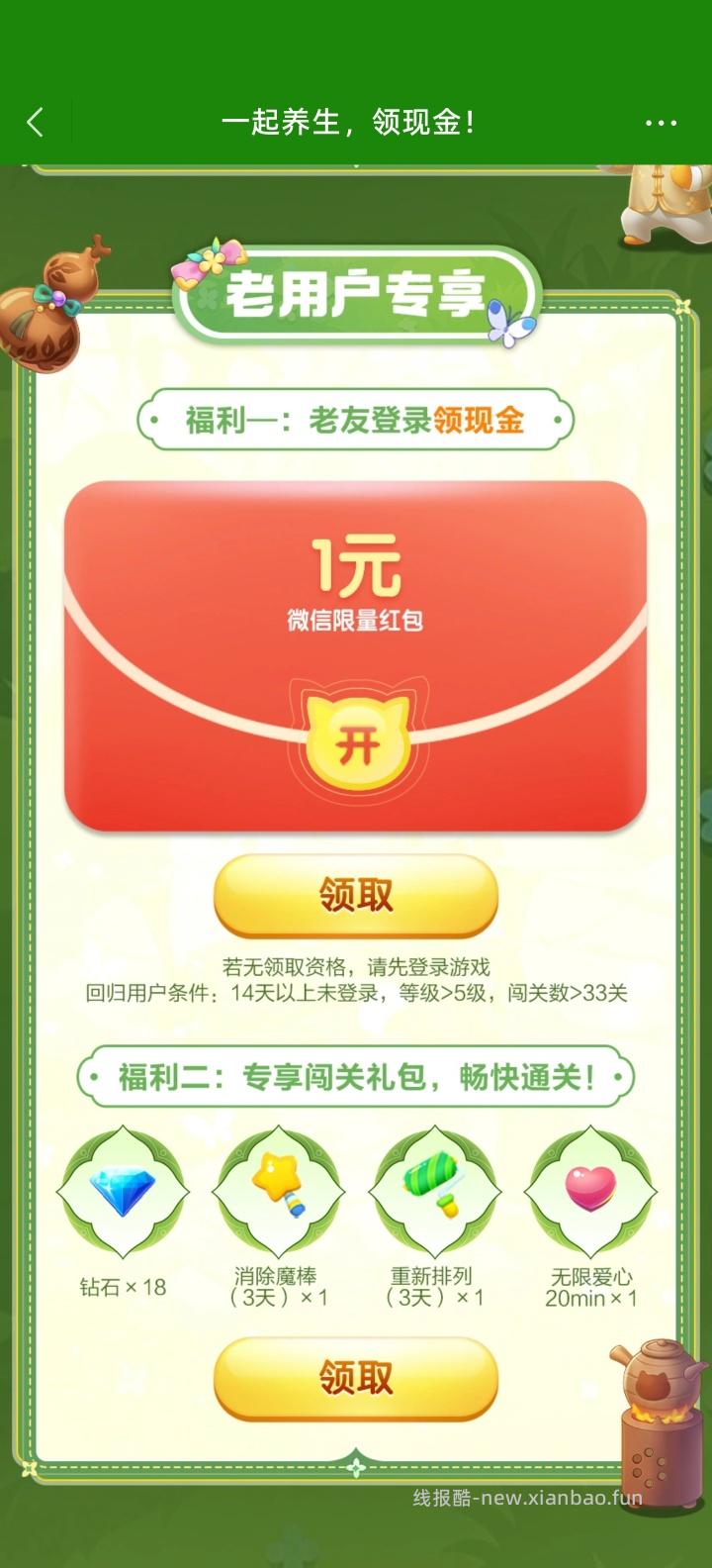 天天爱消除回归领红包 - 线报酷 天天爱消除回归领红包 - 线报酷