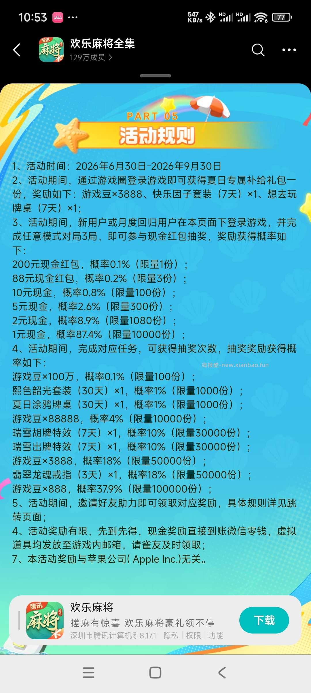 麻将回归领奖 - 线报酷 麻将回归领奖 - 线报酷