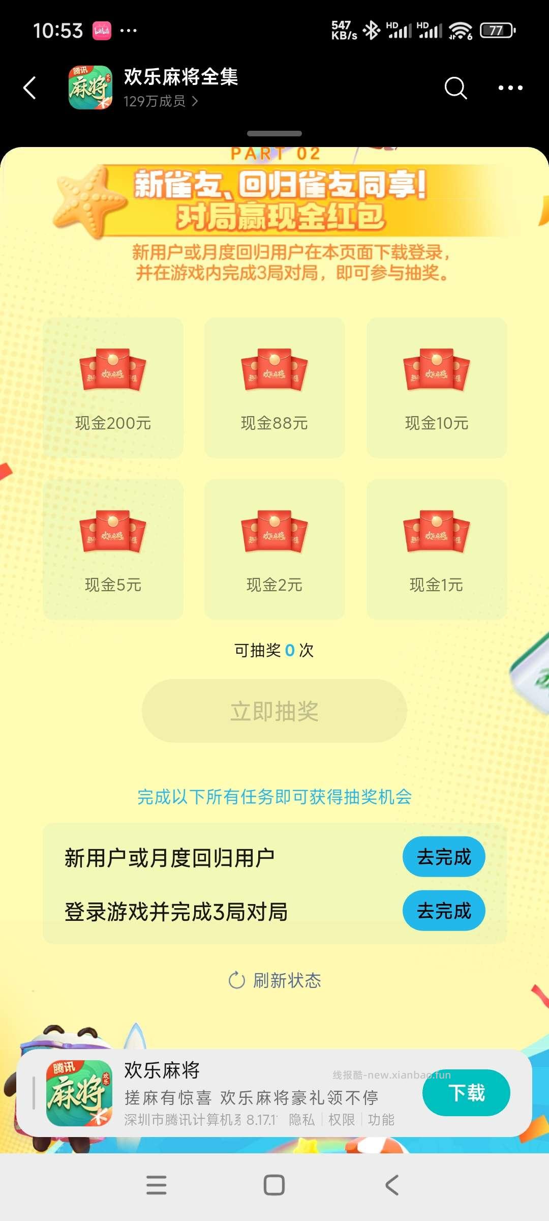 麻将回归领奖 - 线报酷 麻将回归领奖 - 线报酷